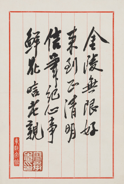 6.廖承志 书法 29·5×20cm 纸本 1970年代 HB火博·(中国)体育-HB欢迎您藏H-27